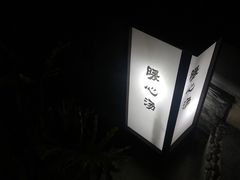 -汇雅温泉