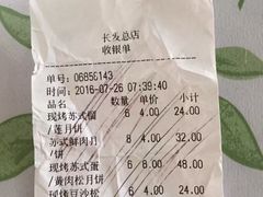 账单-长发西饼(临顿路店)
