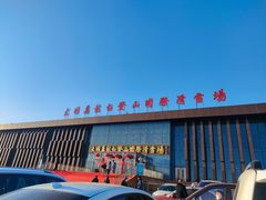 -大同万龙白登山国际滑雪场