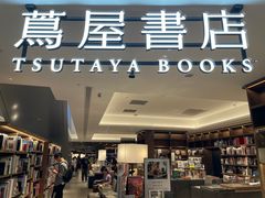 -茑屋书店(天目里店)
