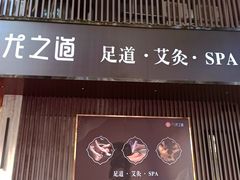 -番茄按摩·影院足道·柔足SPA