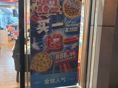 -达美乐比萨(朝阳路店)