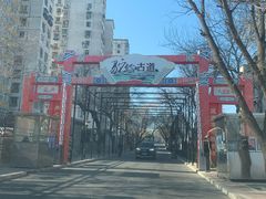 -中国第四纪冰川遗迹陈列馆
