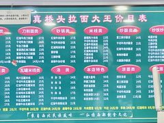 -清真·西北桥头拉面大王(丁家桥店)