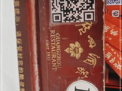 -广州酒家(花都店)