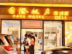 -国际饭店·帆声西饼屋(黄河路店)