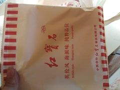 -红宝石·鲜奶小方(昌里店)