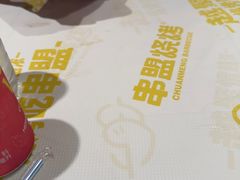 -串盟烧烤·长沙美食地标(星沙店)