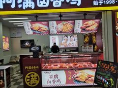 门面-阿满卤香鸡(新街口印象汇店)