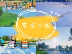-东堤公园