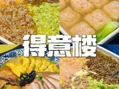 -得意楼蒸菜馆