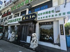 -老毛手抓·国家非遗·盐池滩羊(宁夏总店)