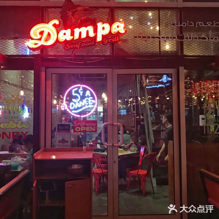 Dampa Seafood Grill - Dubai图片