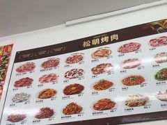-松明一烤肉馆(鲁园店)