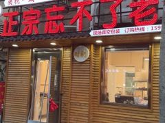 -正宗忘不了老鹅(梅岭店)