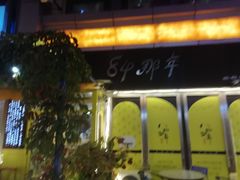 -84那年咖啡馆(李沧万达店)