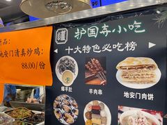 -护国寺小吃(地安门店)