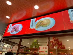 门面-稻香村(前门公交站店)