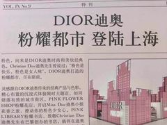 -Dior迪奥(上海世茂广场店)
