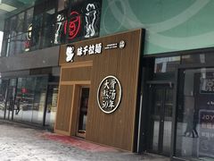 -味千拉面(大悦城店)