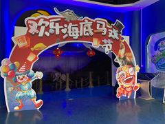 -重庆欢乐海底世界