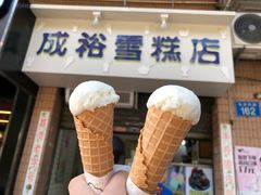 门面-成裕雪糕店(士多店)