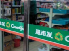 -超市发超市(羊坊店店)