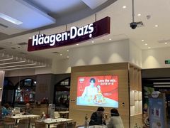 -哈根达斯(美罗城店)
