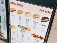 -泽田本家·铜锣烧(TX淮海店)
