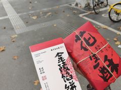 -南京冠生园(太平南路店)