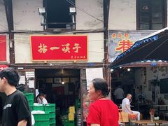 门面-拈一筷子·宜宾江湖菜(十一街店)