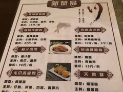 菜单-新川办餐厅