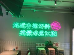-耍盆友·重庆江湖菜(百子湾店)