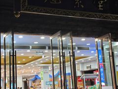 -冠素堂观音饼(朱家尖码头店)