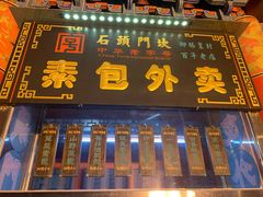 门面-石头门坎