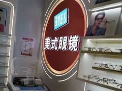 -美式眼镜·授权蔡司.依视路.尼康.豪雅.明月(南翔印象城店)