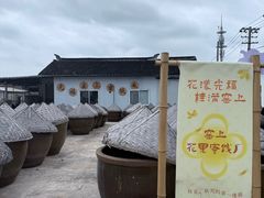 -苏州市吴中区光福窑上花果蜜饯厂