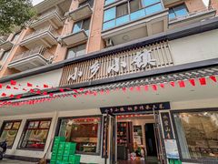 -小乡小镇·传承桐庐土菜·老板亲自烧的菜
