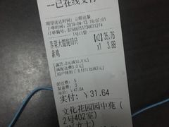 账单-福建千里香馄饨王(文新小区店)