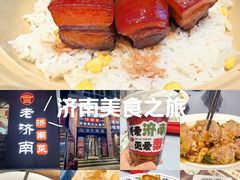 -老济南·济南菜(大明湖店)