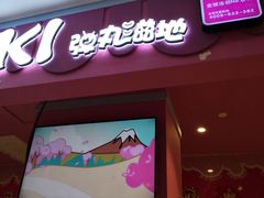 门面-弹丸滋地(天津天河城购物中心店)