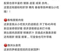 -春梅里卤鹅馆·47年老字号(中山路店)