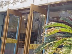 -清真马祥兴菜馆(云南北路店)