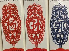 -金华市剪纸博物馆