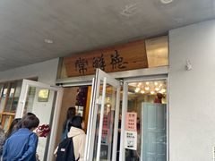 -常鲜德乐购迎桂馒头店(麻巷公寓店)