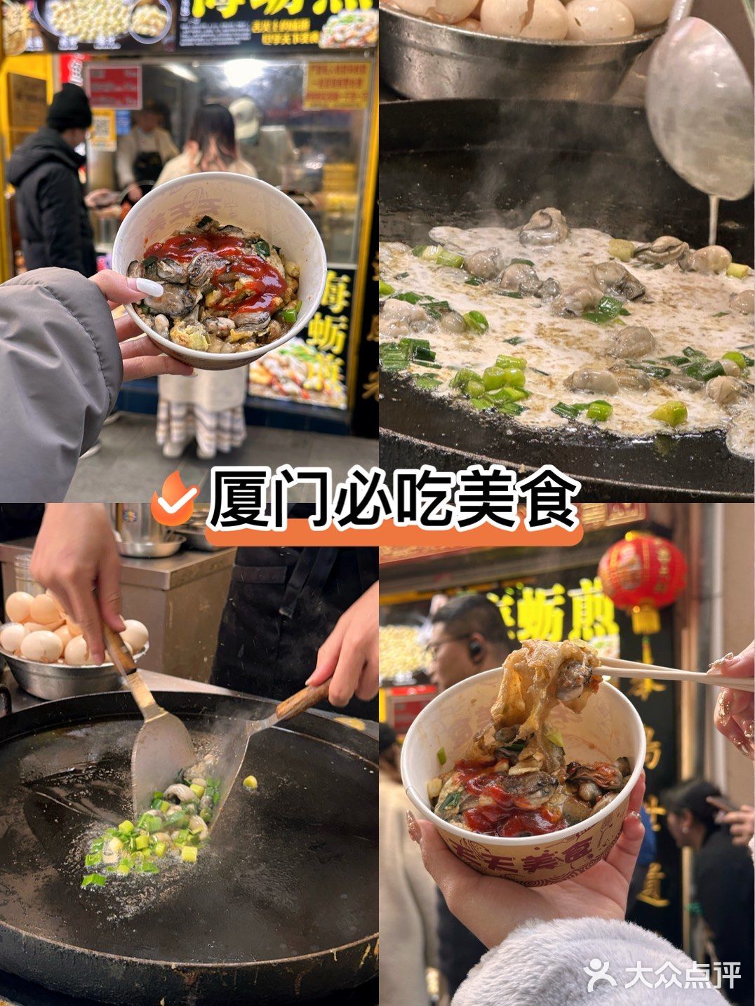 你们觉得哪里的海蛎煎好吃？鼓浪屿这家超好味😋