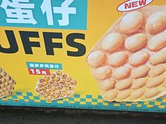 -港师傅·菠萝包(北京超极合生汇店)