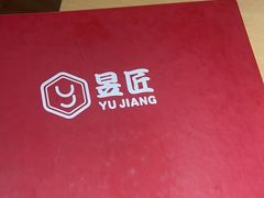 -昱匠·日本料理(金融街店)