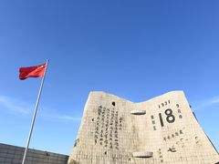 -沈阳“九·一八”历史博物馆