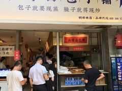 门面-李与白包子铺(桐梓林店)